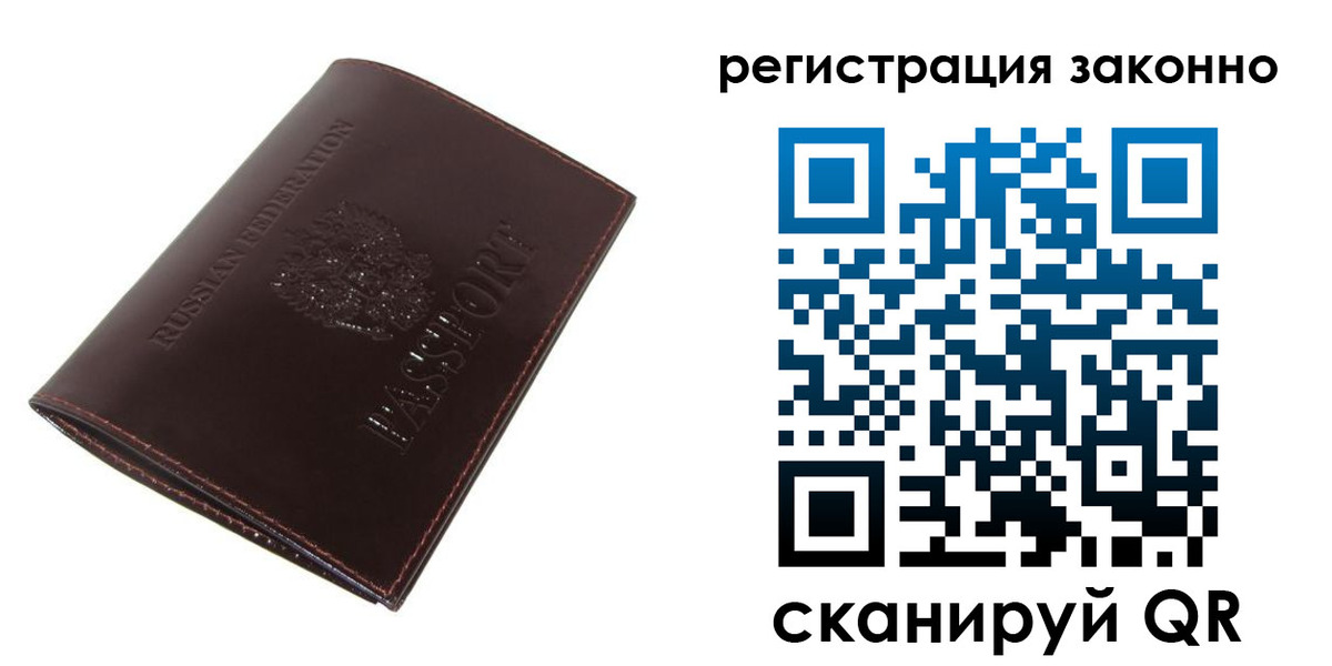 прописка регистрация в Дрезне